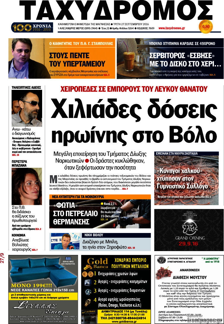 Ταχυδρόμος