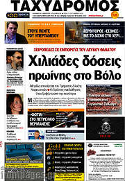 /Ταχυδρόμος