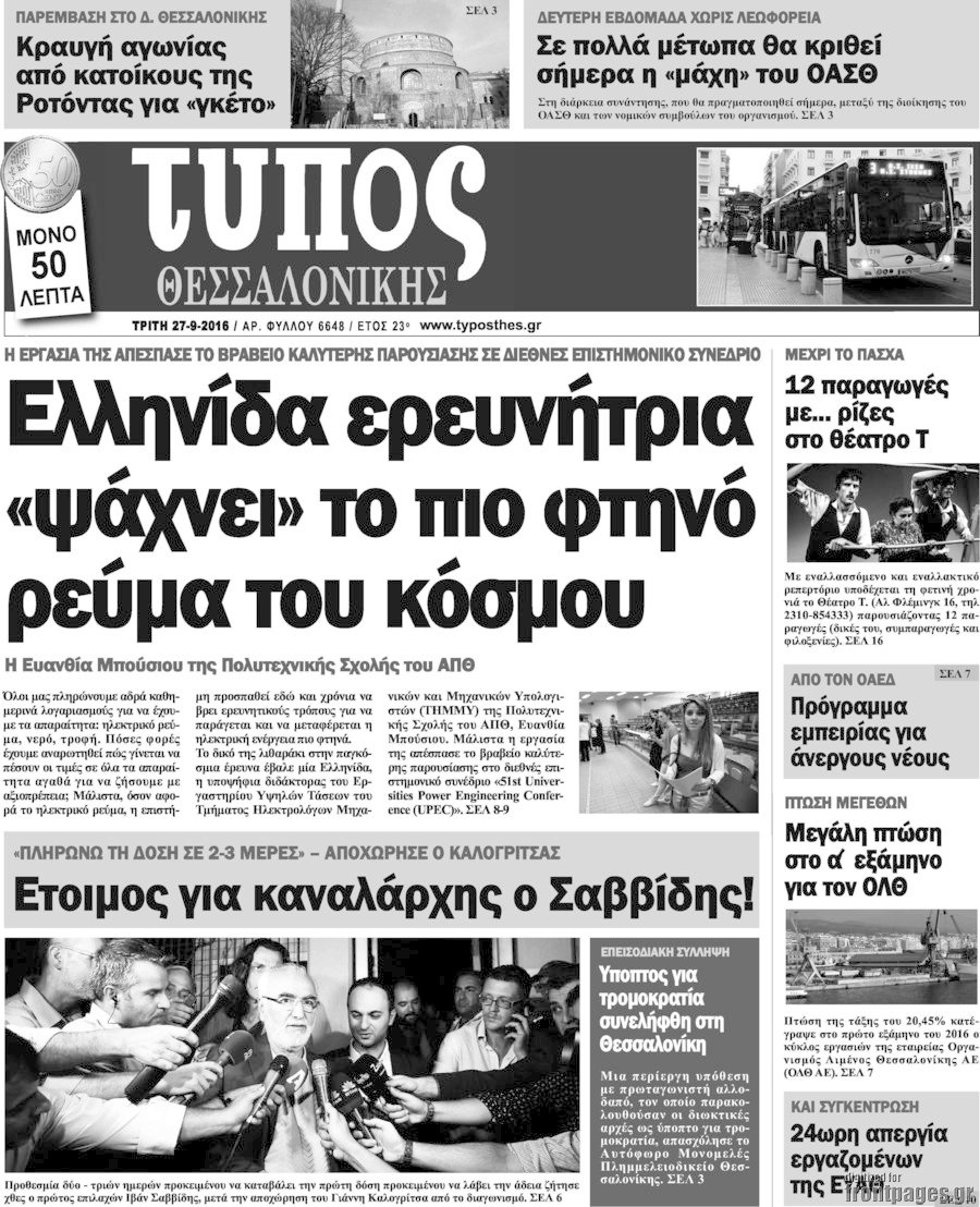 Τύπος Θεσσαλονίκης