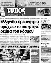 /Τύπος Θεσσαλονίκης