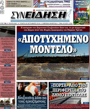 Πρωτοσέλιδο Συνείδηση