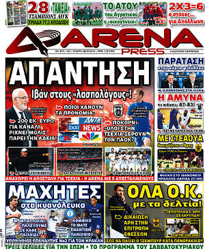 Πρωτοσέλιδο εφημερίδας Fair Play - protoselida