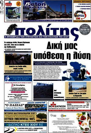 Πρωτοσέλιδο Ο Πολίτης