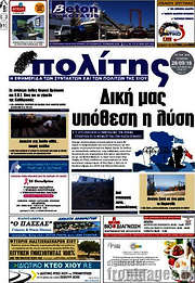 /Ο Πολίτης