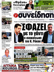 /Συνείδηση
