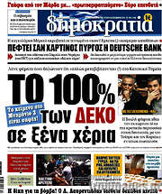 /Δημοκρατία