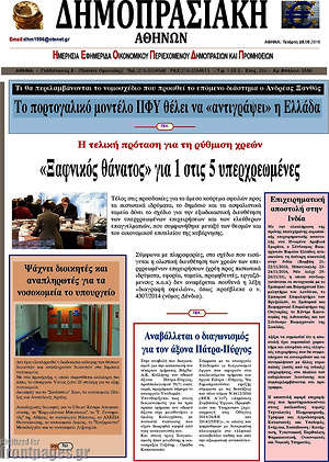 Πρωτοσέλιδο Δημοπρασιακή Αθηνών