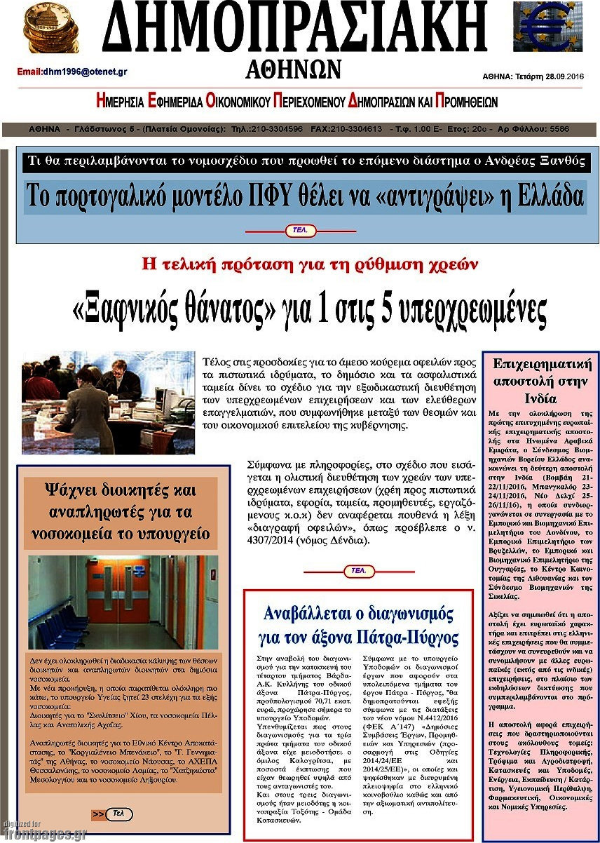 Δημοπρασιακή Αθηνών