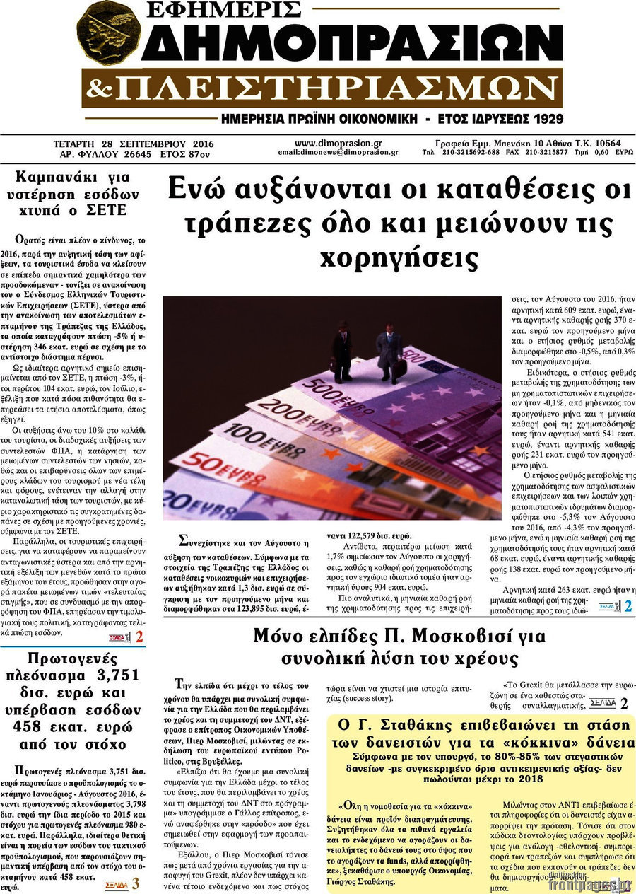 Εφημερίς Δημοπρασιών
