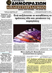 /Εφημερίς Δημοπρασιών
