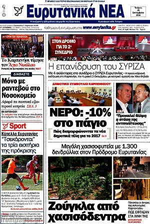 Πρωτοσέλιδο Ευρυτανικά Νέα
