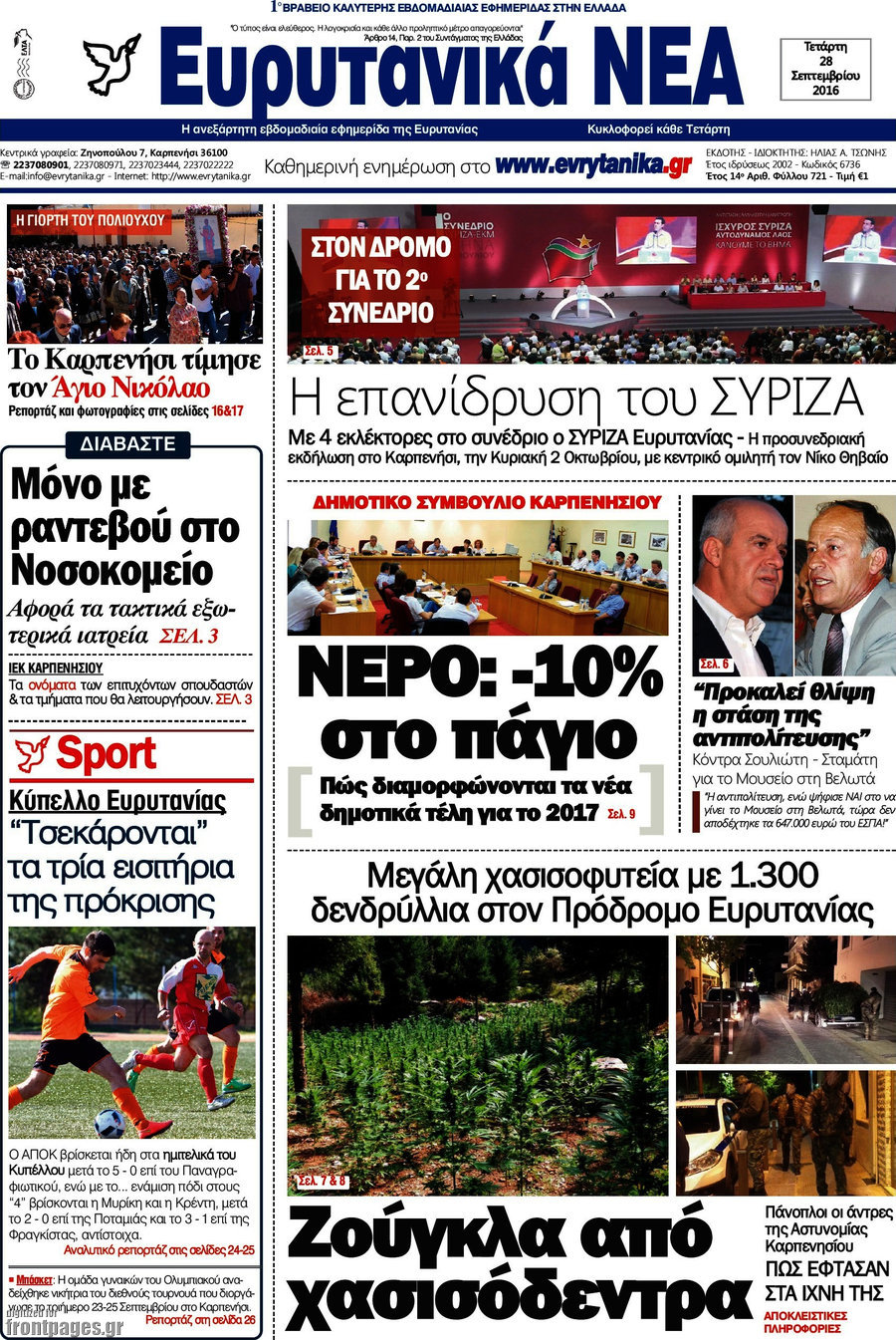 Ευρυτανικά Νέα