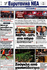 /Ευρυτανικά Νέα