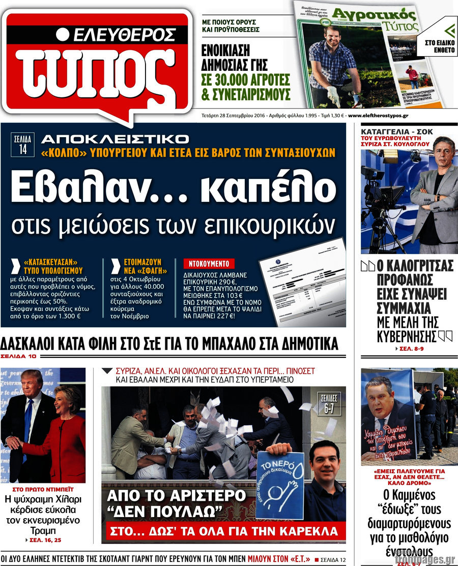 Ελεύθερος Τύπος