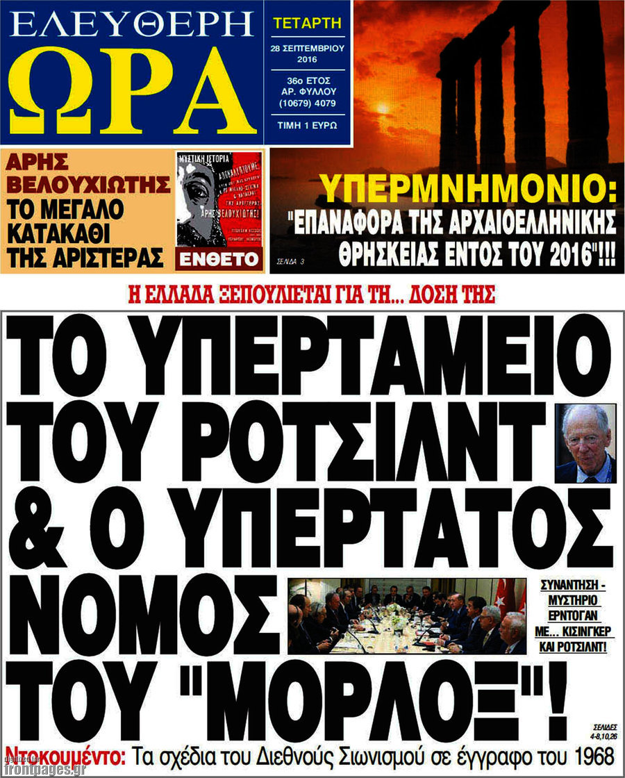 Ελεύθερη ώρα