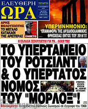 /Ελεύθερη ώρα