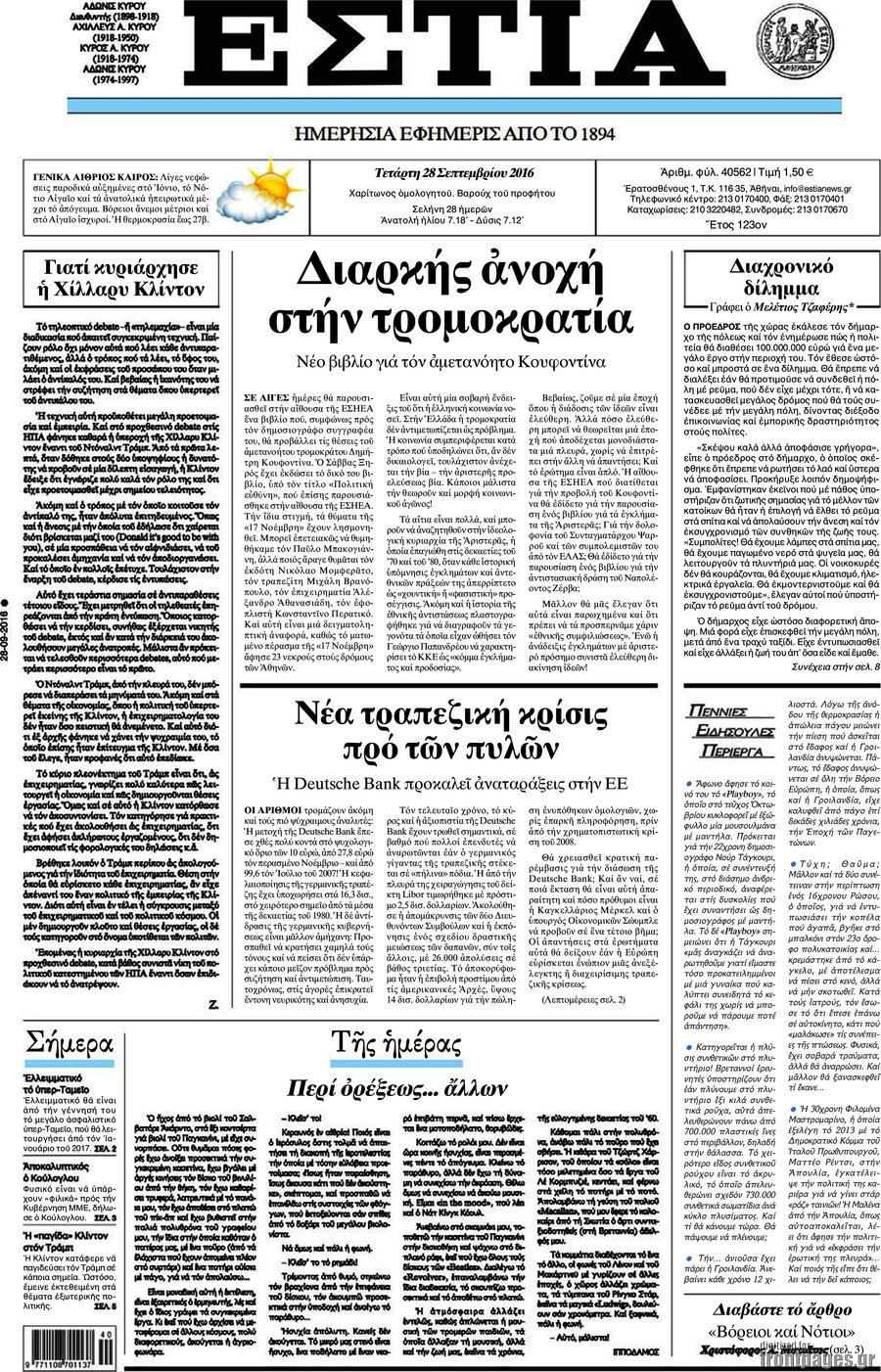 Εστία