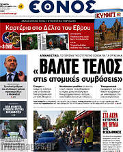 /Έθνος