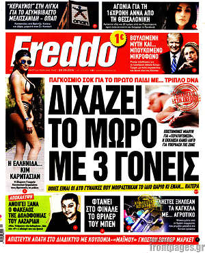 Πρωτοσέλιδο εφημερίδας Freddo - protoselida