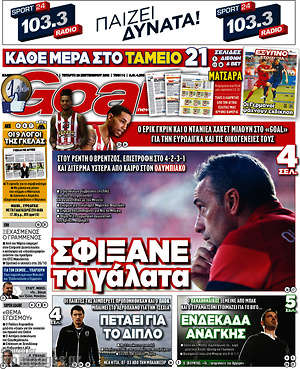 Πρωτοσέλιδο εφημερίδας Goal News - protoselida