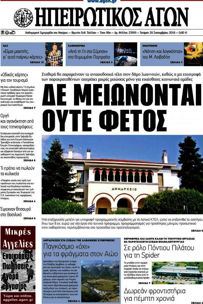 Ηπειρωτικός Αγών