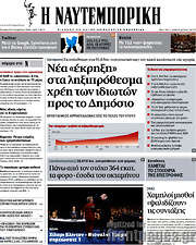 /Η Ναυτεμπορική