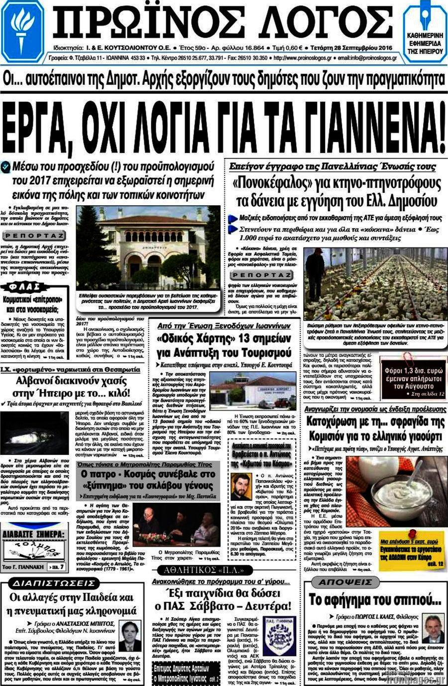 Πρωινός Λόγος