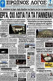 /Πρωινός Λόγος