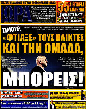 Πρωτοσέλιδο εφημερίδας Η Ώρα των Σπορ - protoselida