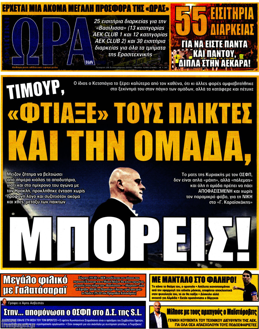 Η Ώρα των Σπορ