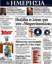 /Ημερησία