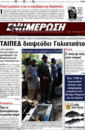 Πρωτοσέλιδο Ενημέρωση