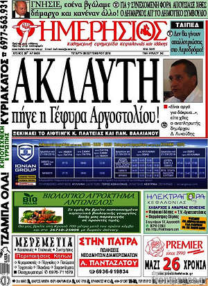 Πρωτοσέλιδο Ημερήσιος