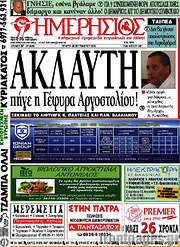 /Ημερήσιος