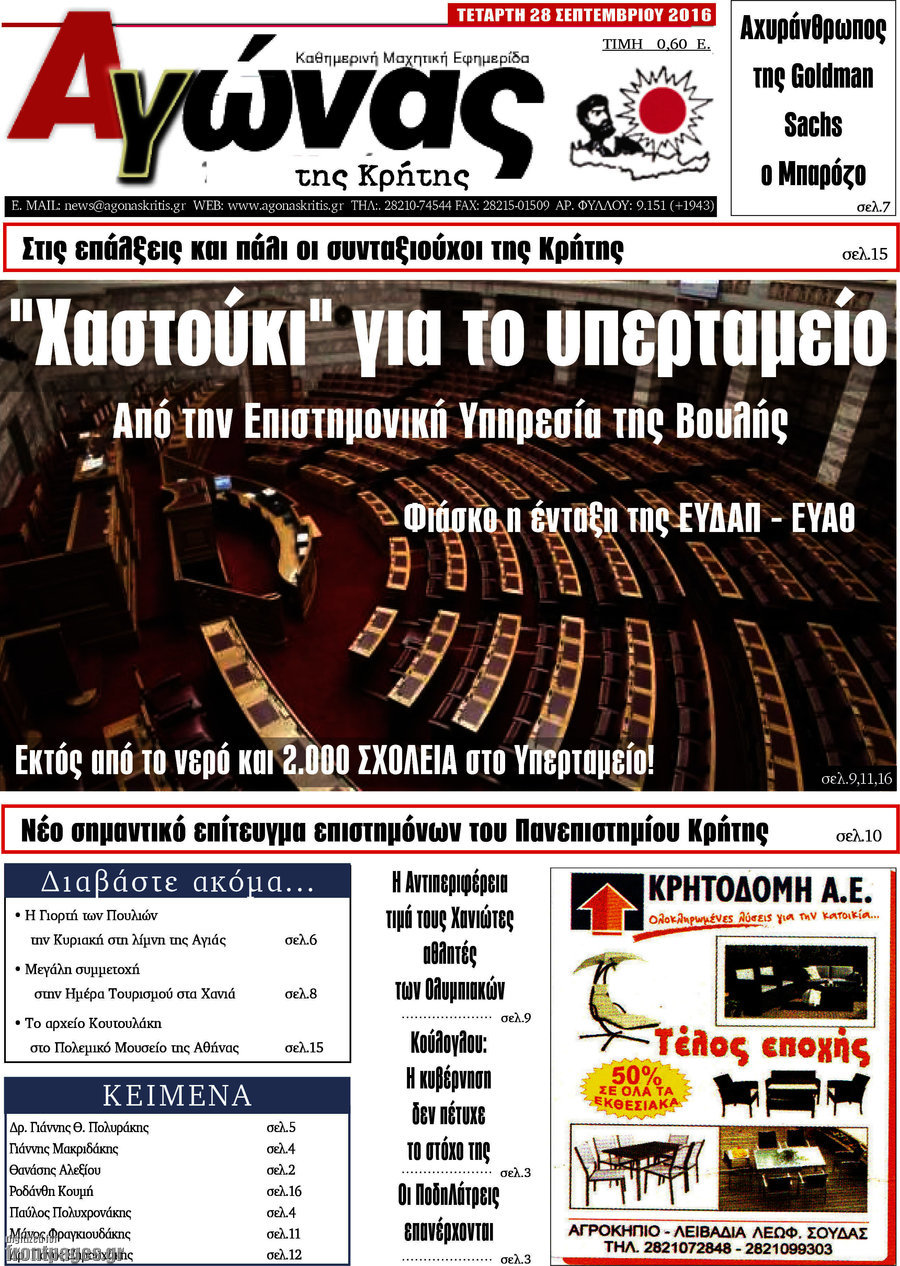 Αγώνας της Κρήτης