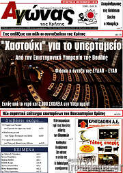 /Αγώνας της Κρήτης