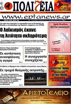 Πρωτοσέλιδο Πολιτεία