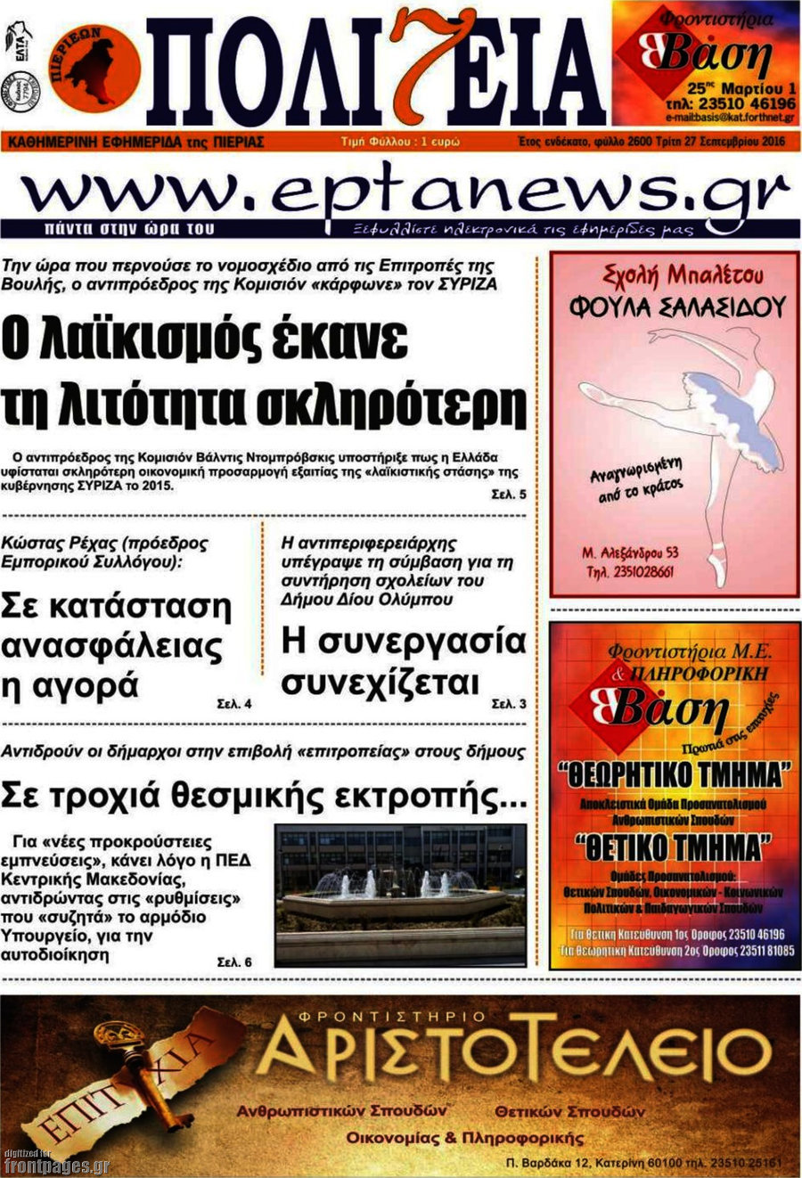 Πολιτεία