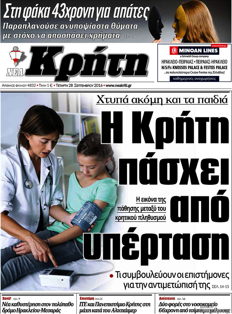 Νέα Κρήτη