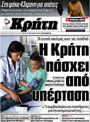 /Νέα Κρήτη