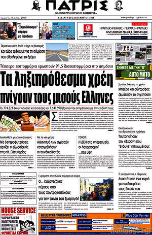 Πρωτοσέλιδο Πατρίς