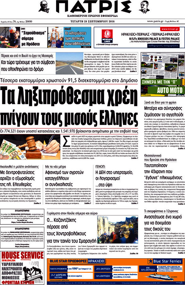 Πατρίς