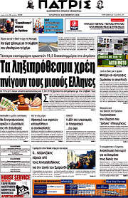 /Πατρίς
