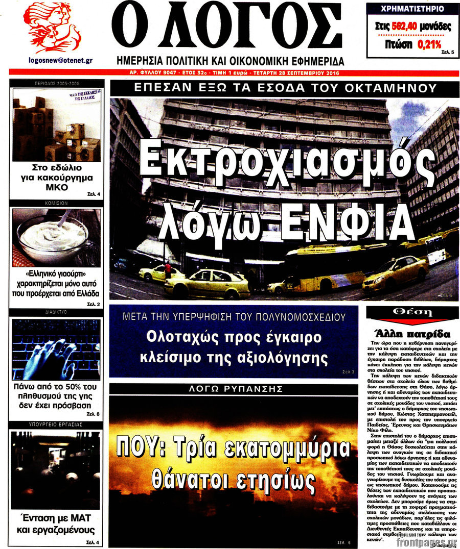 Ο Λόγος