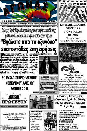 Πρωτοσέλιδο Αγώνας