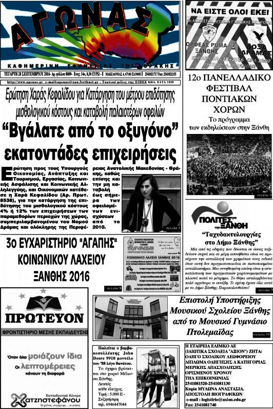 Αγώνας