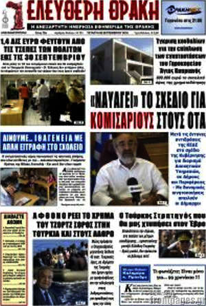 Πρωτοσέλιδο Ελεύθερη Θράκη