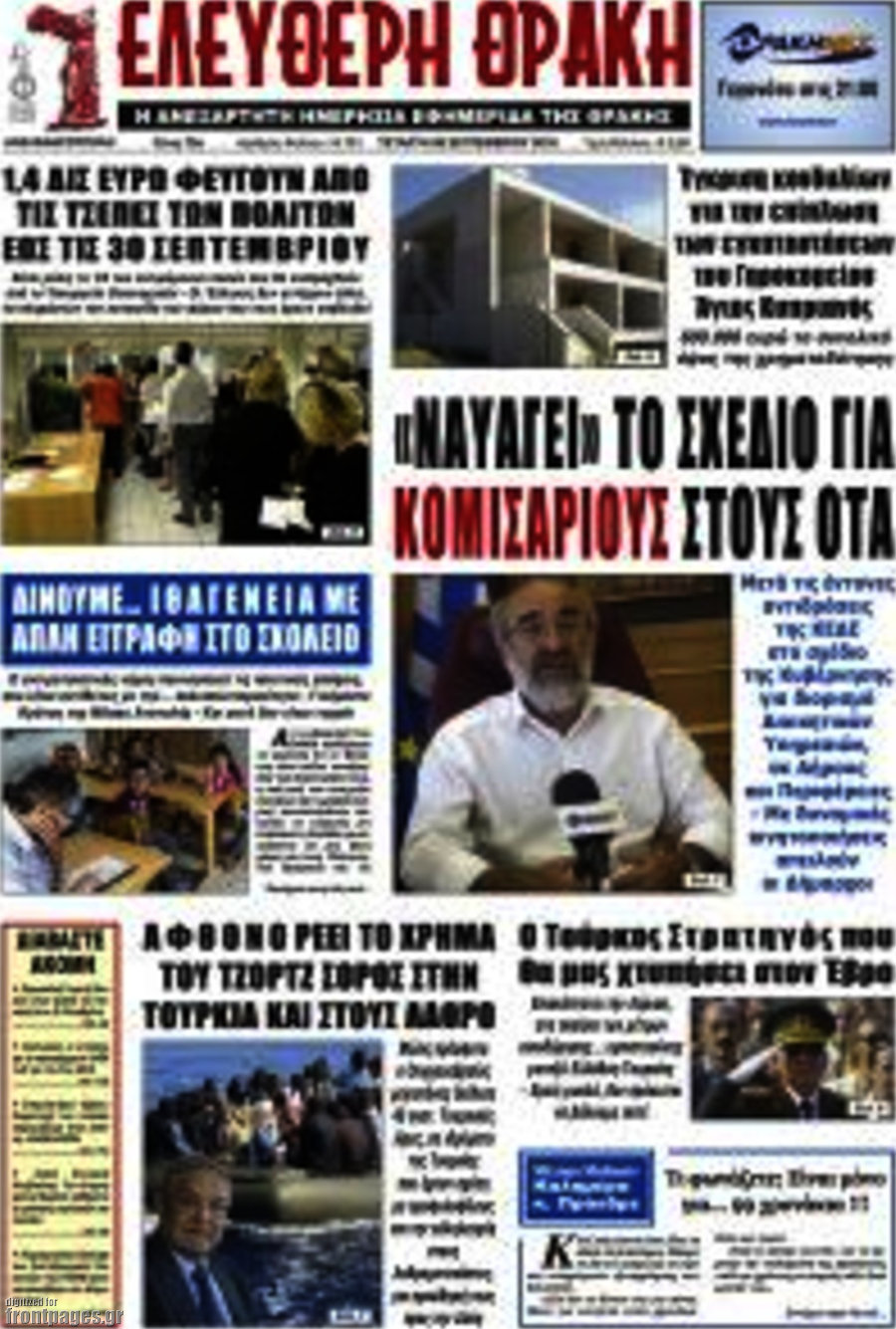Ελεύθερη Θράκη