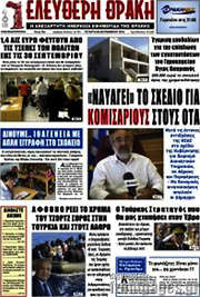 /Ελεύθερη Θράκη