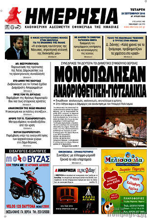 Πρωτοσέλιδο Ημερησία